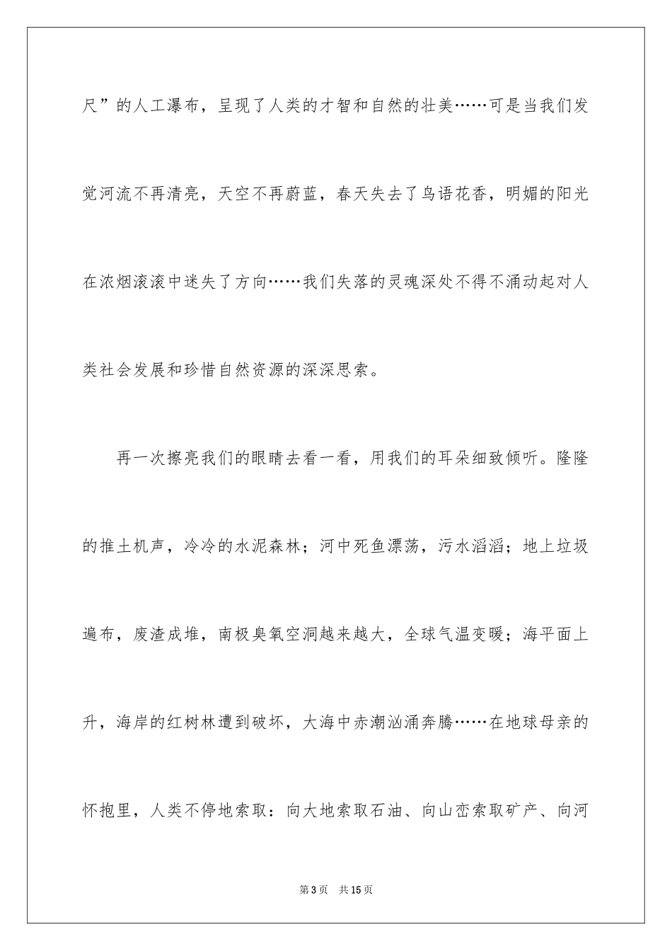 2024勤俭节约演讲稿_331_第3页