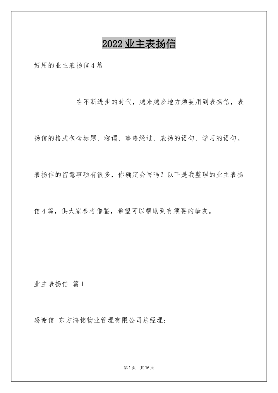 2024业主表扬信_7_第1页