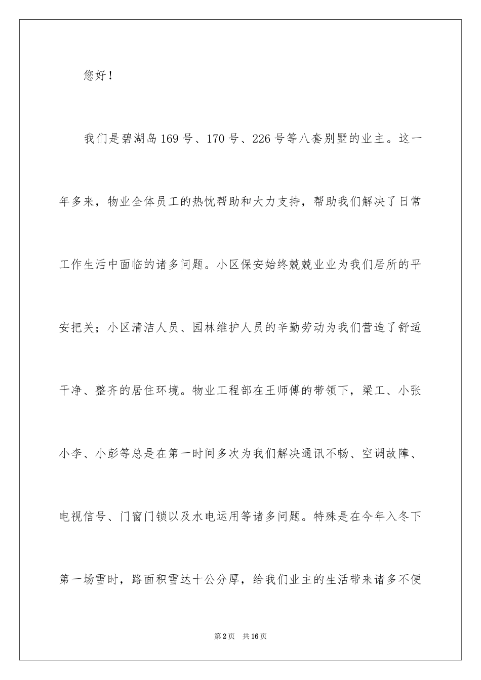 2024业主表扬信_7_第2页