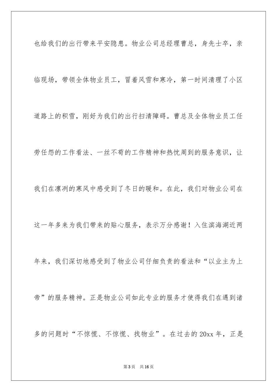 2024业主表扬信_7_第3页