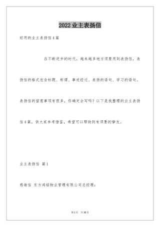 2024业主表扬信_7