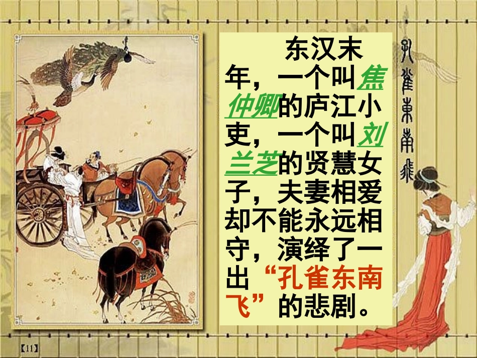 孔雀东南飞__第2页