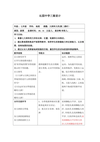 大洲和大洋第二课时