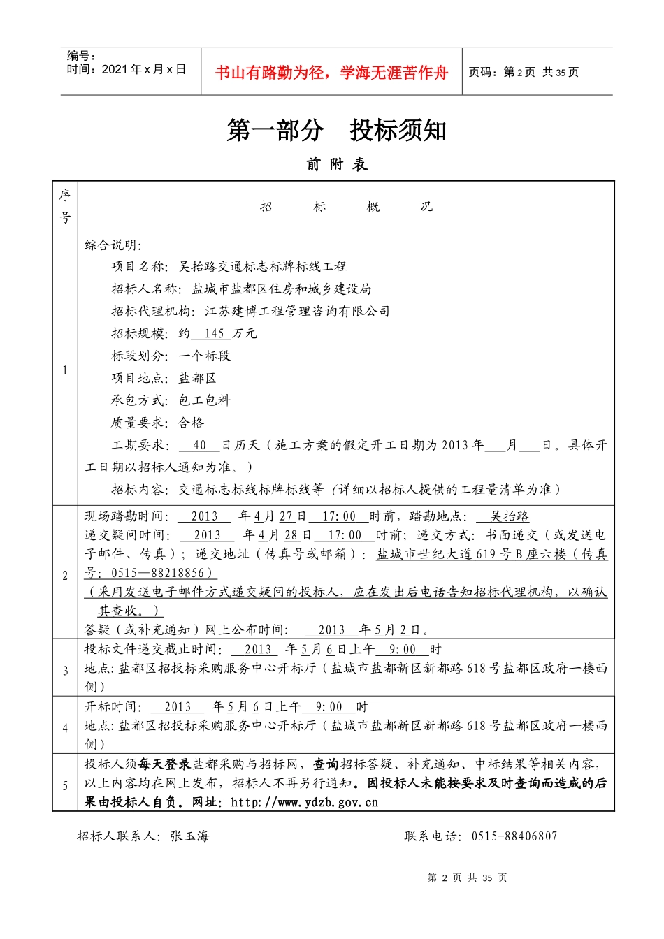 吴抬路交通标志标牌标线工程_第3页