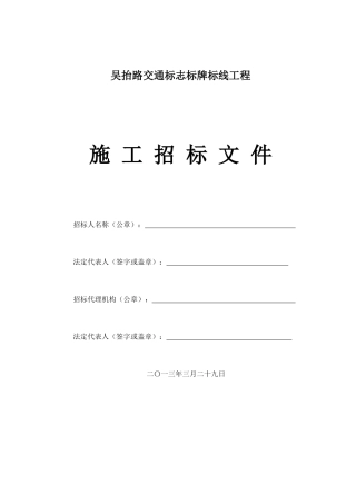 吴抬路交通标志标牌标线工程