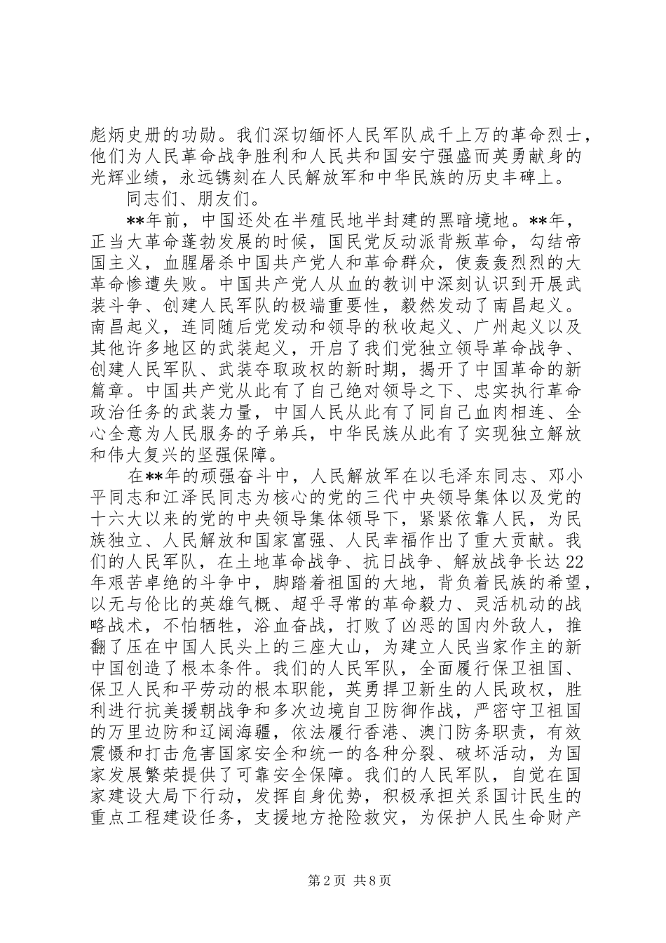 全军英雄模范代表会讲话发言_第2页