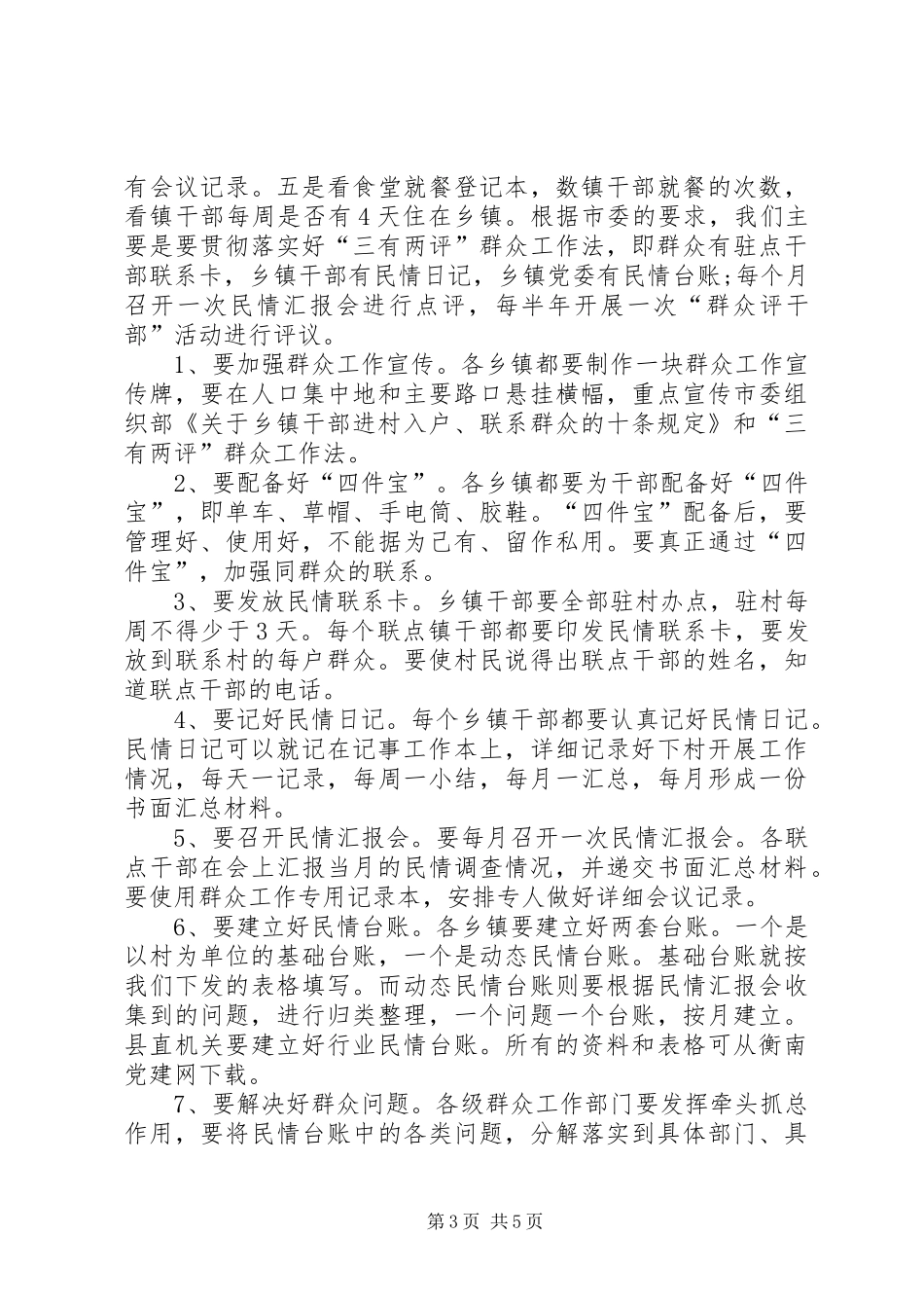 创先争优和群众工作推进会讲话发言_第3页