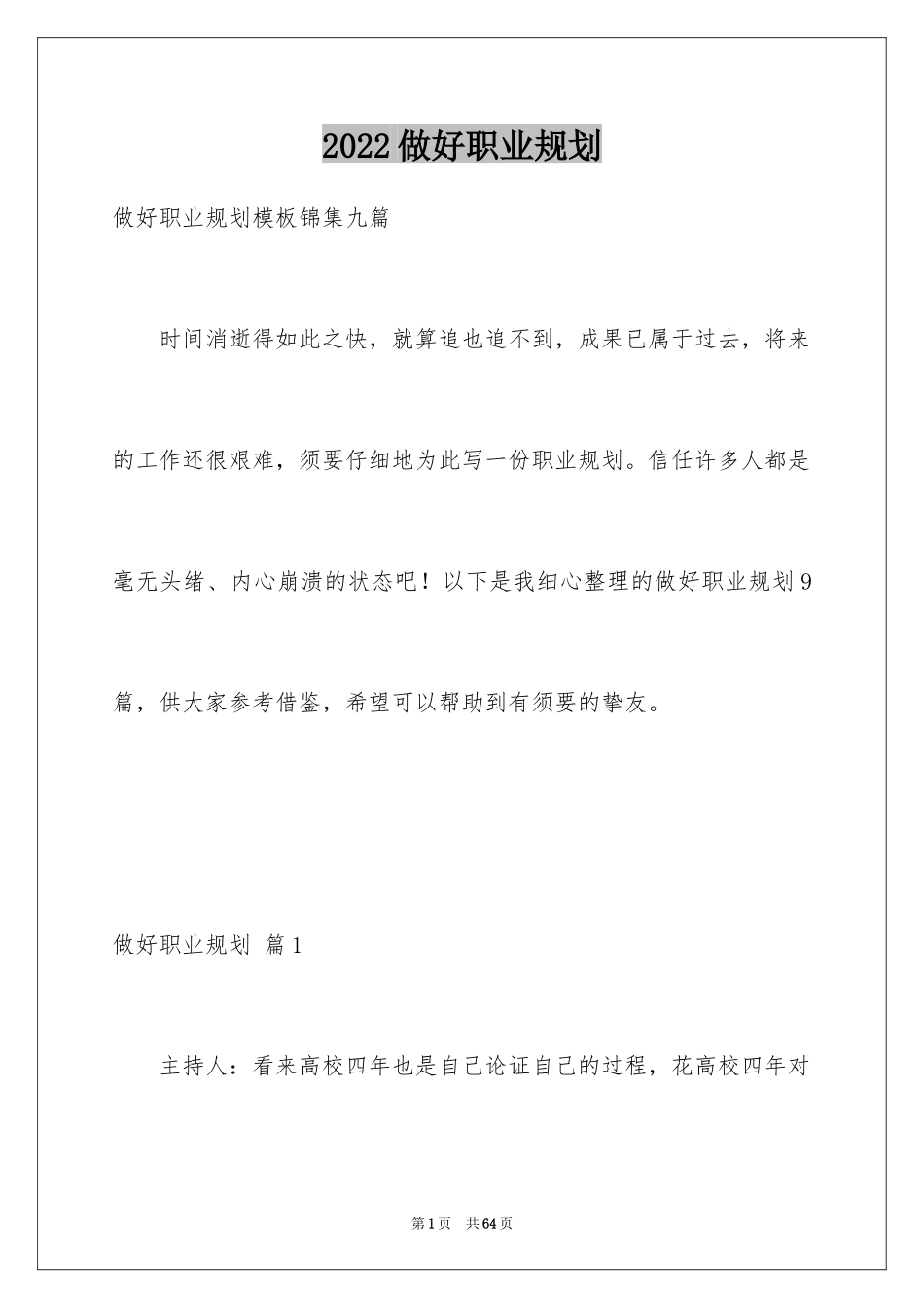 2024做好职业规划_13_第1页