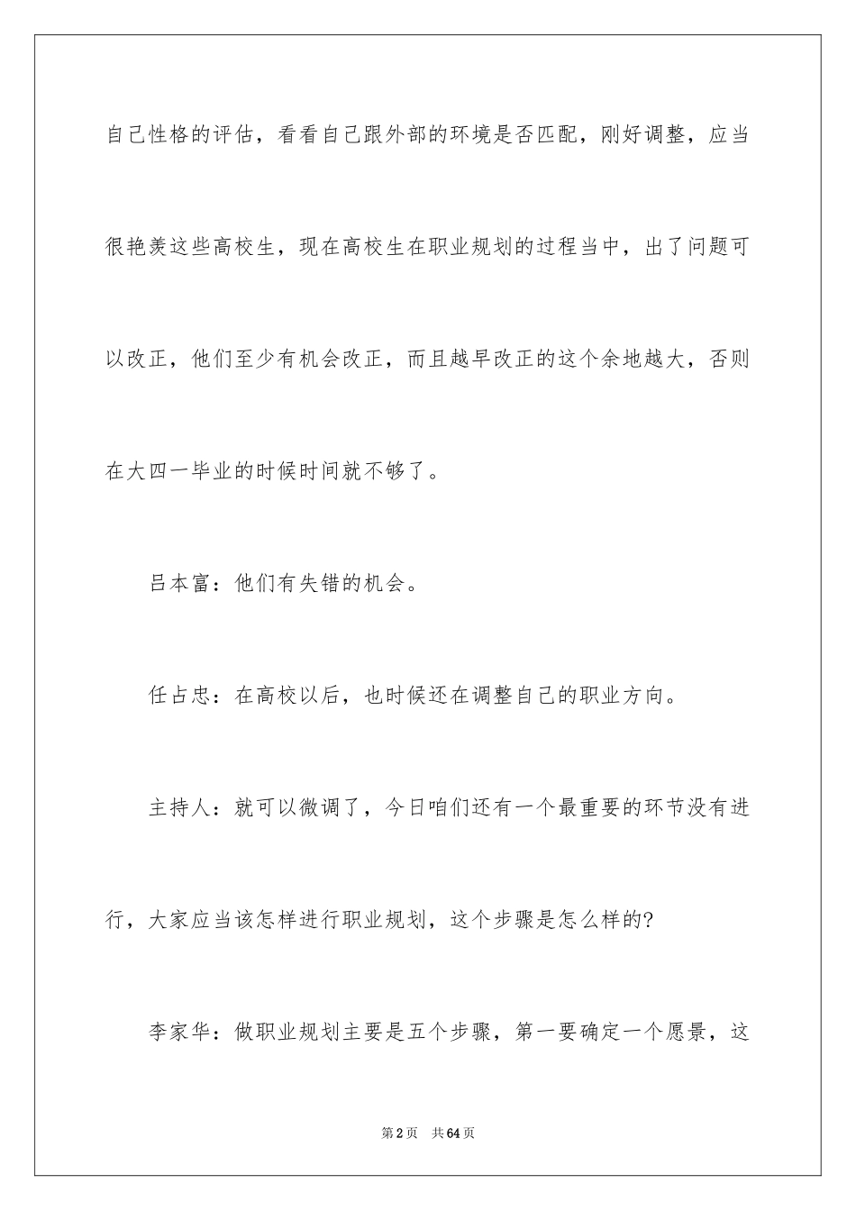 2024做好职业规划_13_第2页