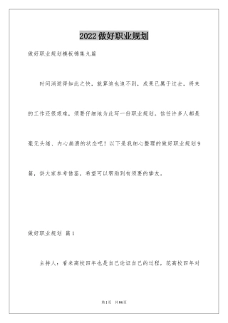 2024做好职业规划_13