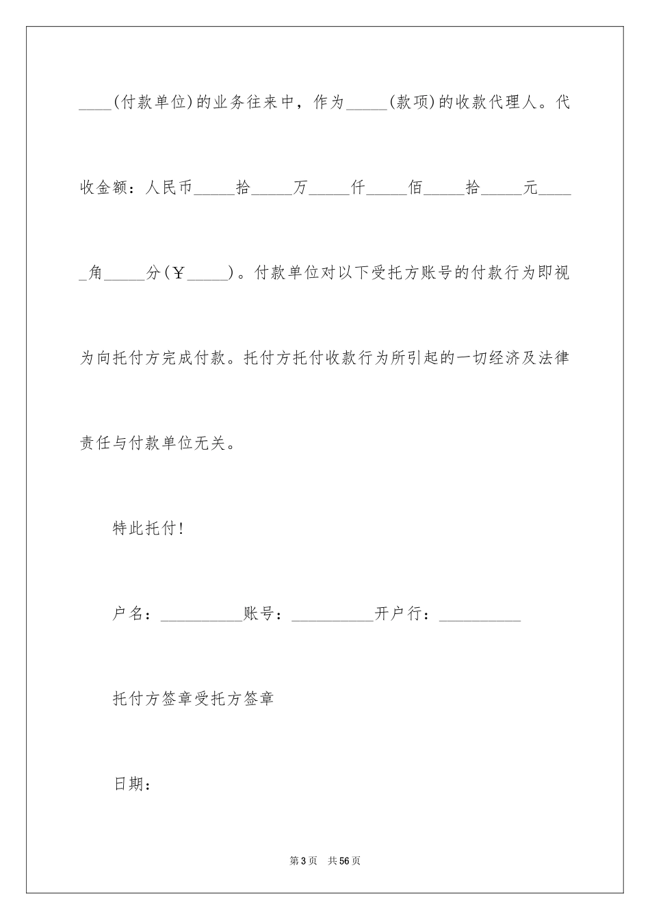 2024公司法人授权委托书_6_第3页