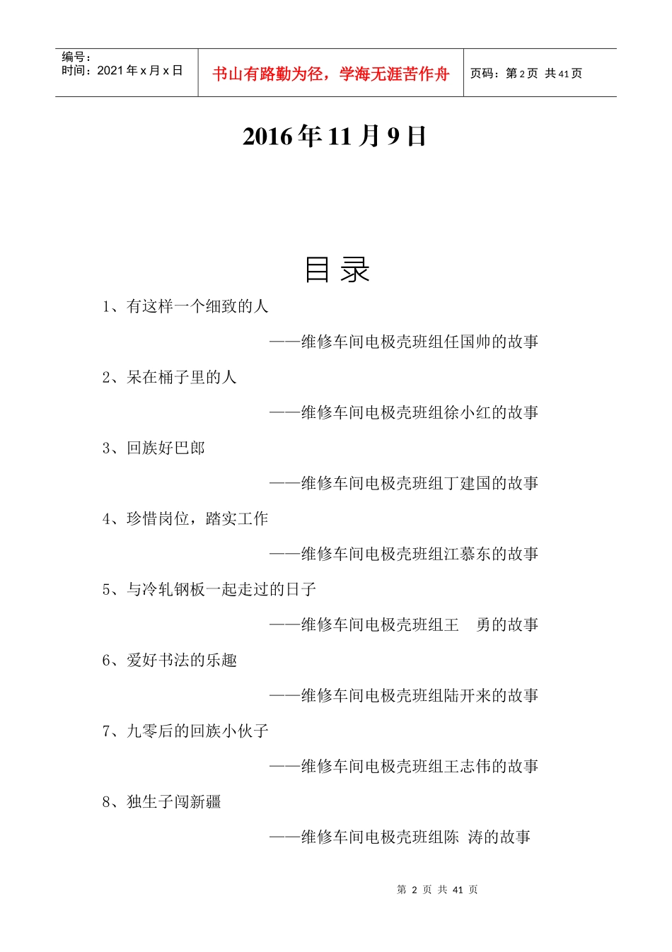 维修车间电极壳班组故事集_第2页