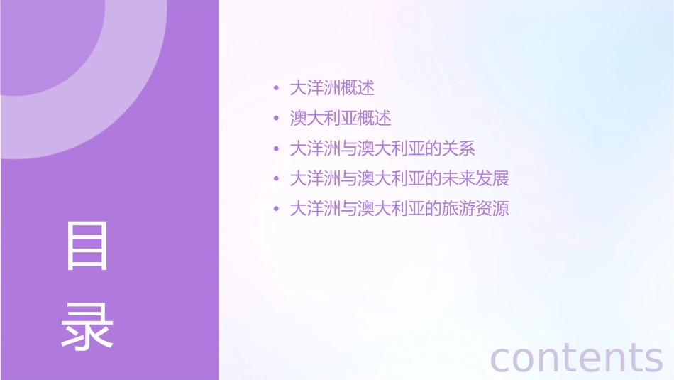 大洋洲与澳大利亚课件_第2页