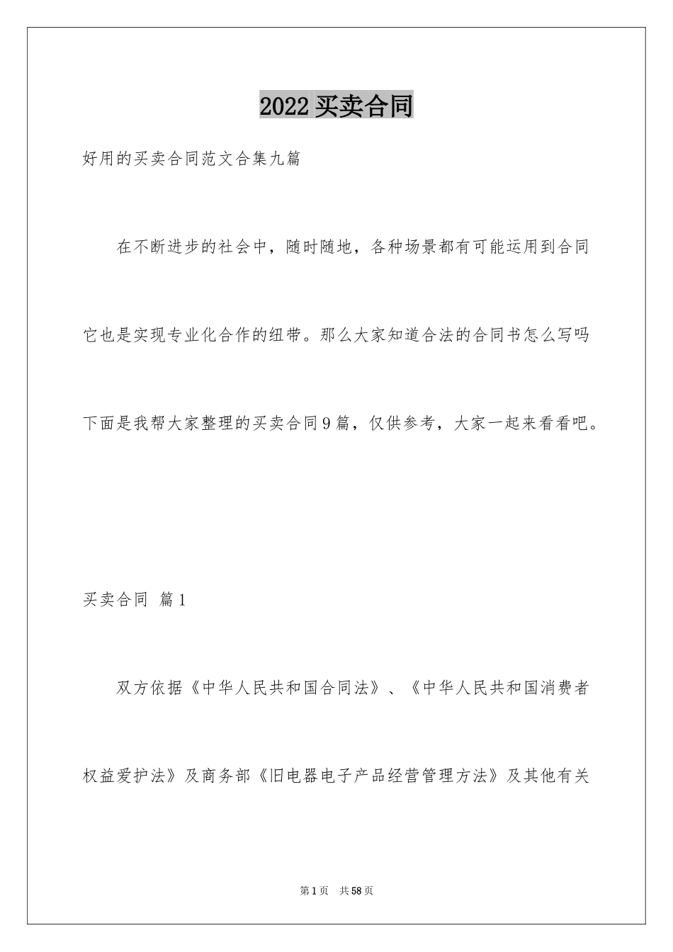 2024买卖合同_1192_第1页