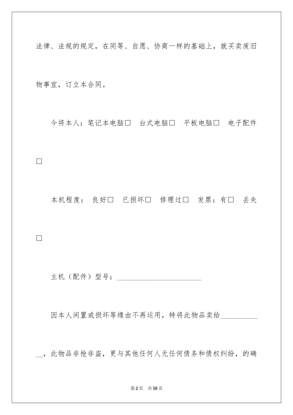2024买卖合同_1192_第2页