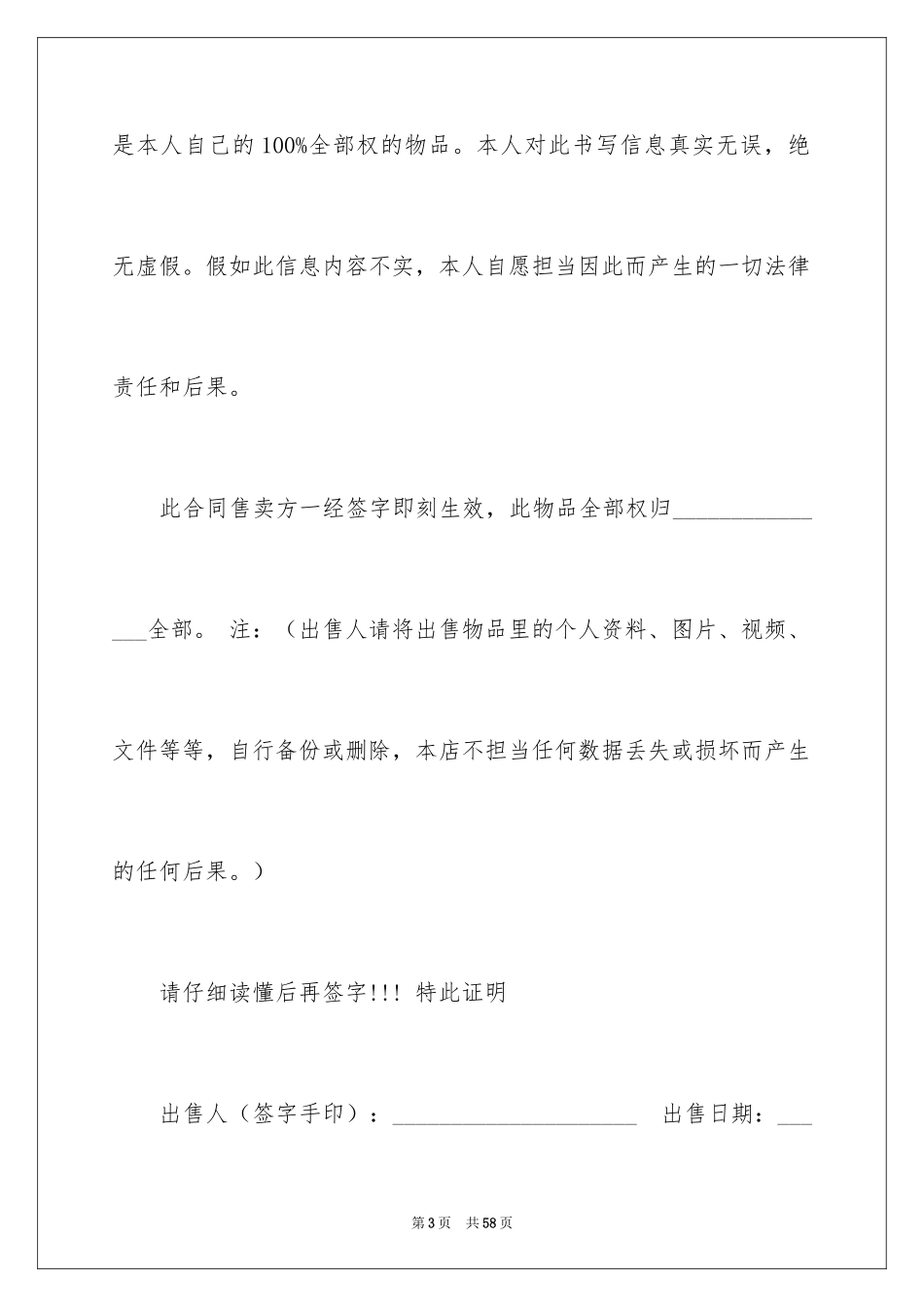 2024买卖合同_1192_第3页