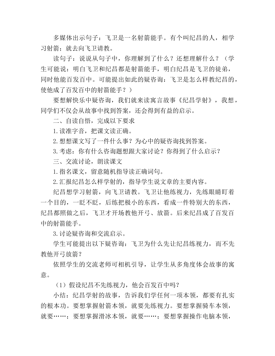 教案人教版四年级语文下册第八单元《寓言两则》设计 _第2页