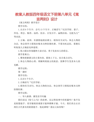 教案人教版四年级语文下册第八单元《寓言两则》设计 
