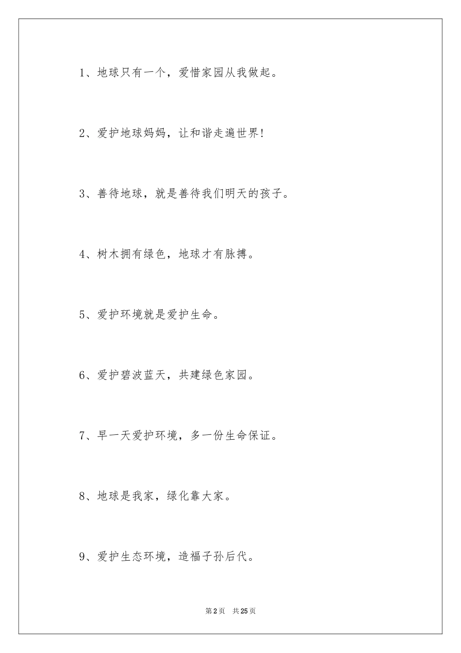 2024保护地球的标语_第2页