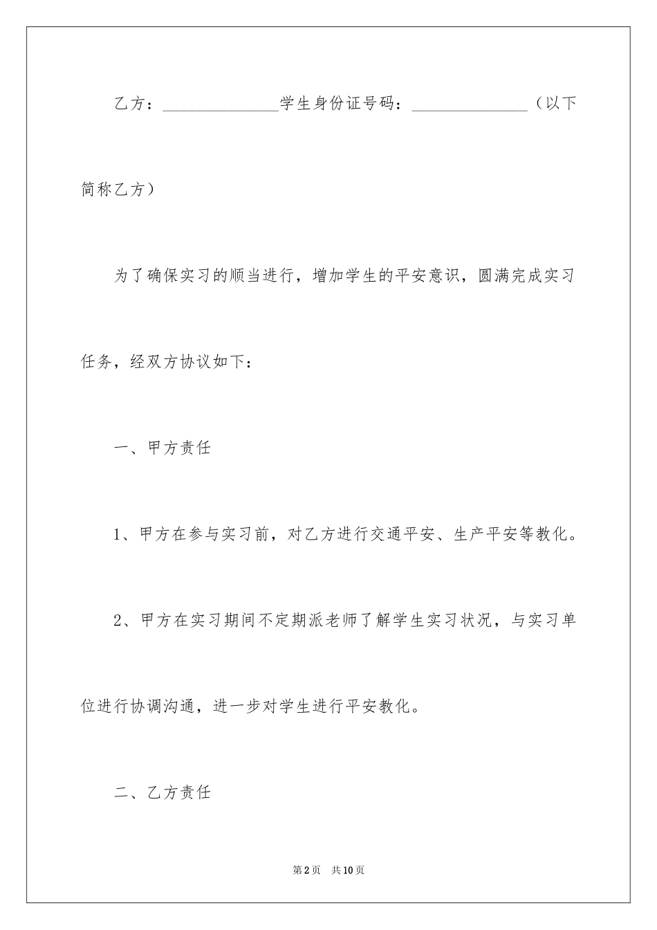 2024外出实习安全协议书_第2页