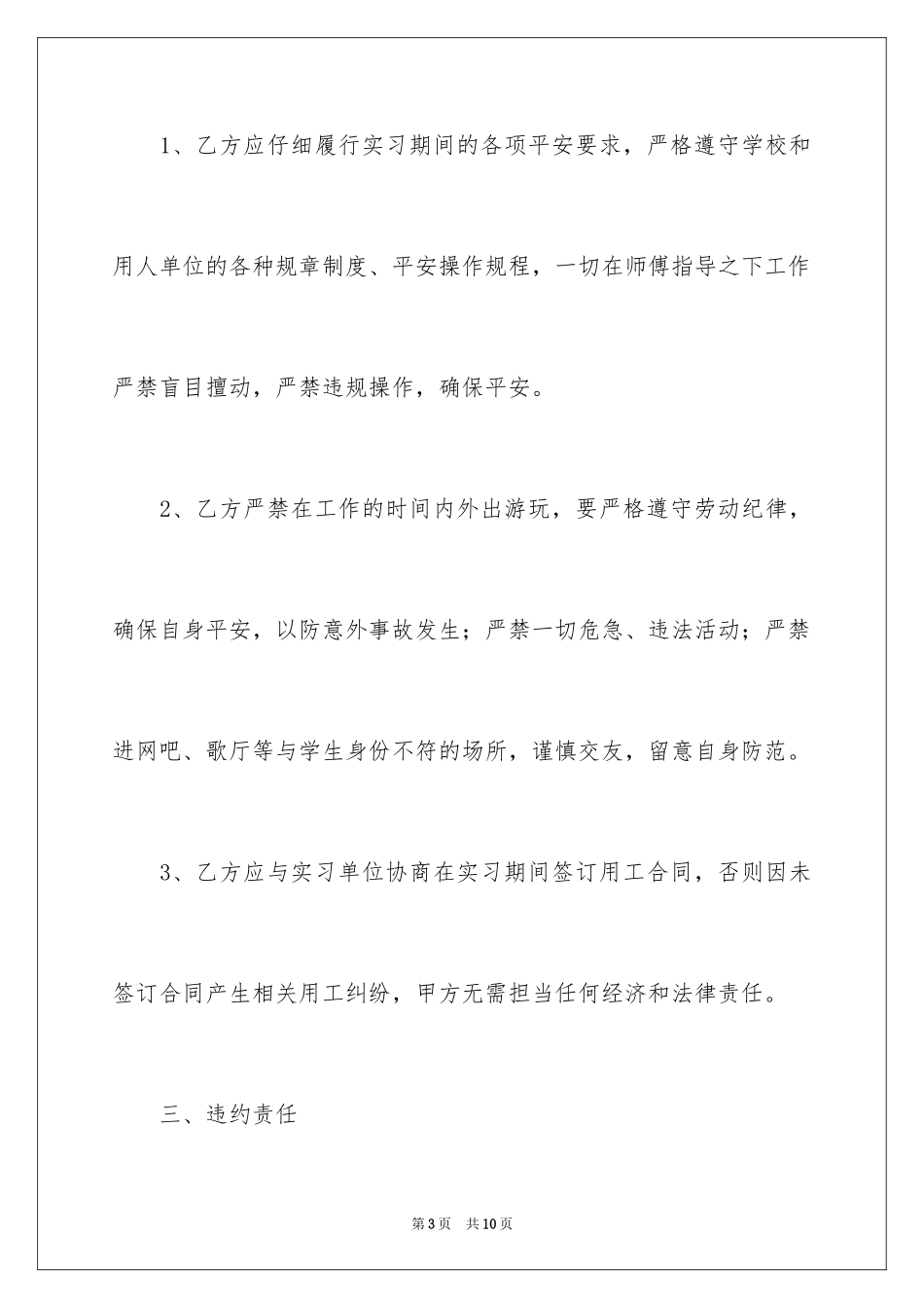 2024外出实习安全协议书_第3页