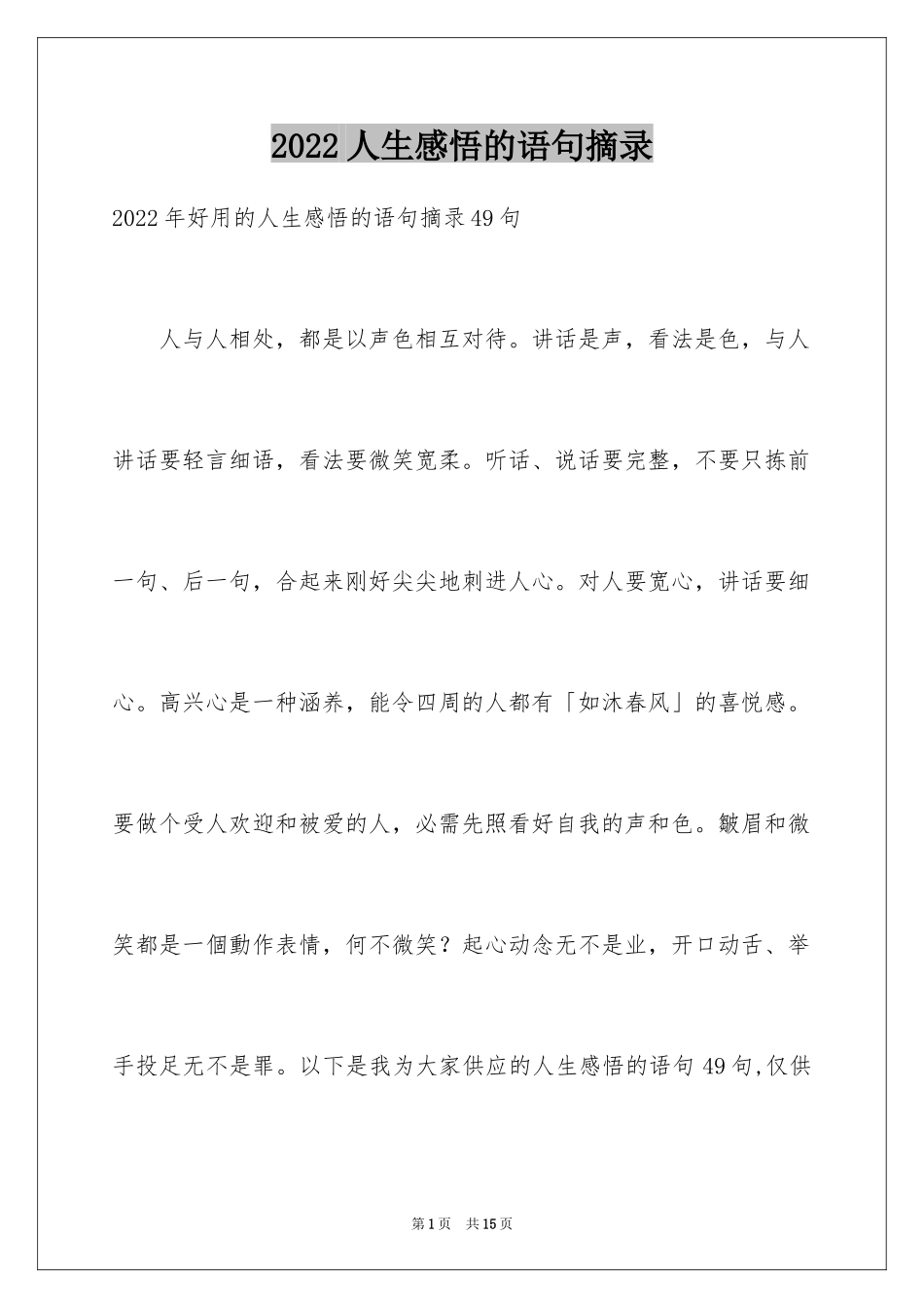 2024人生感悟的语句摘录_2_第1页