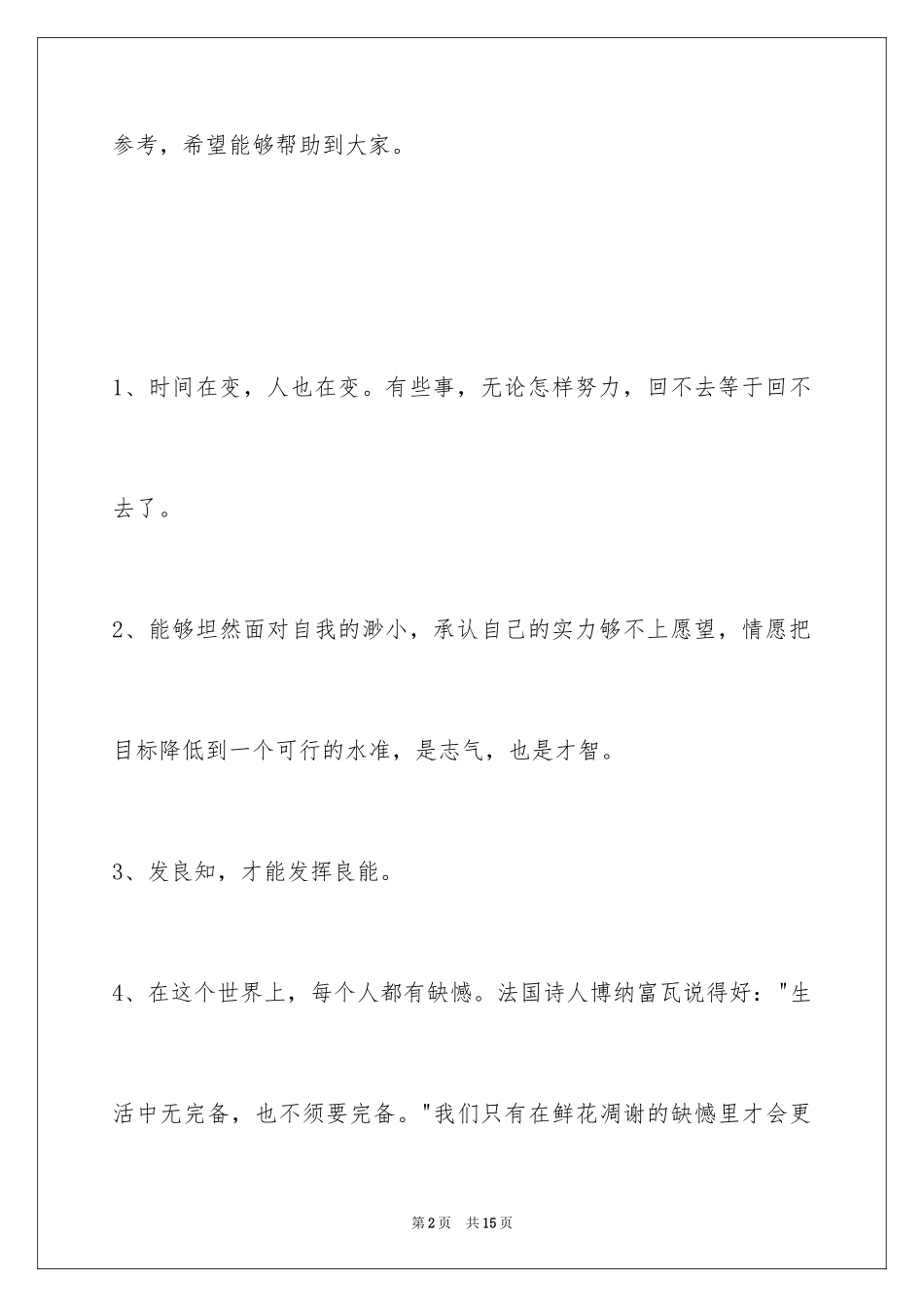 2024人生感悟的语句摘录_2_第2页