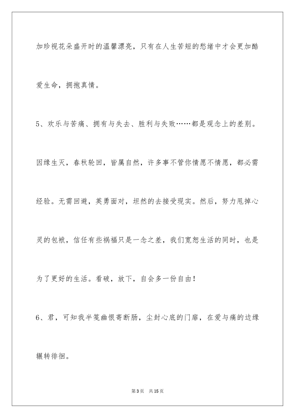 2024人生感悟的语句摘录_2_第3页