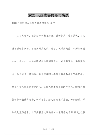 2024人生感悟的语句摘录_2