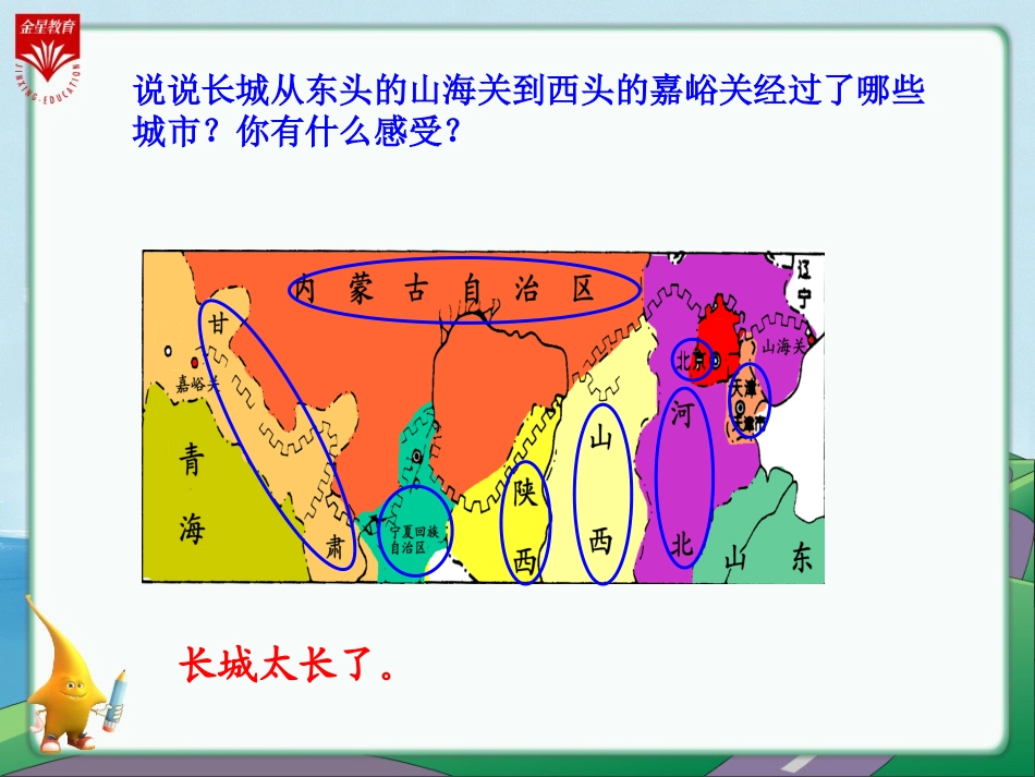 长城》教学PP_第1页