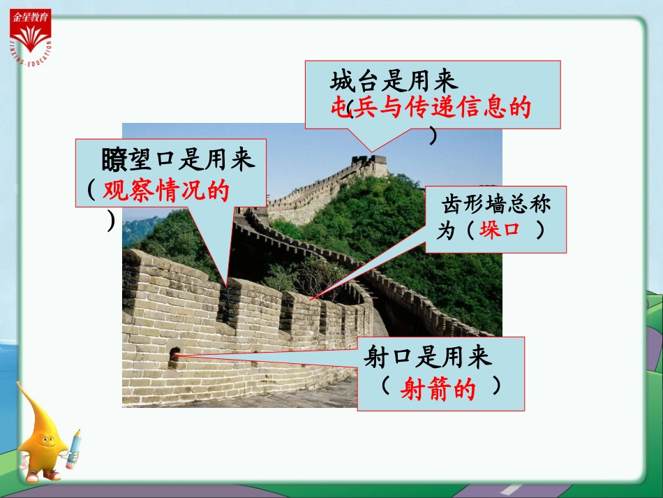 长城》教学PP_第3页