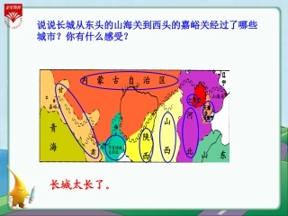 长城》教学PP