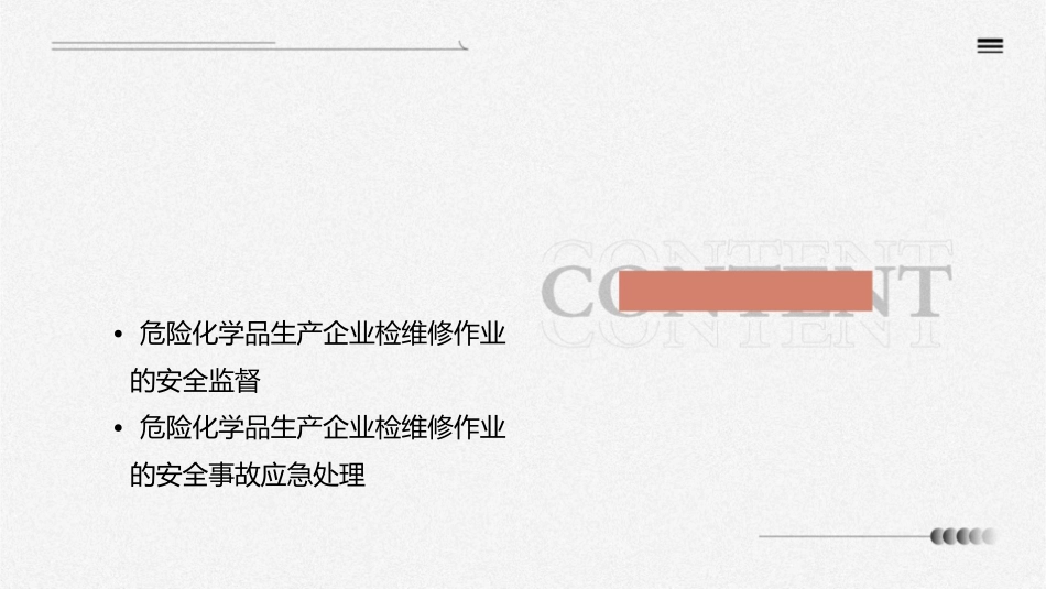 危险化学品生产企业检维修作业的安全监督管理通用课件_第2页