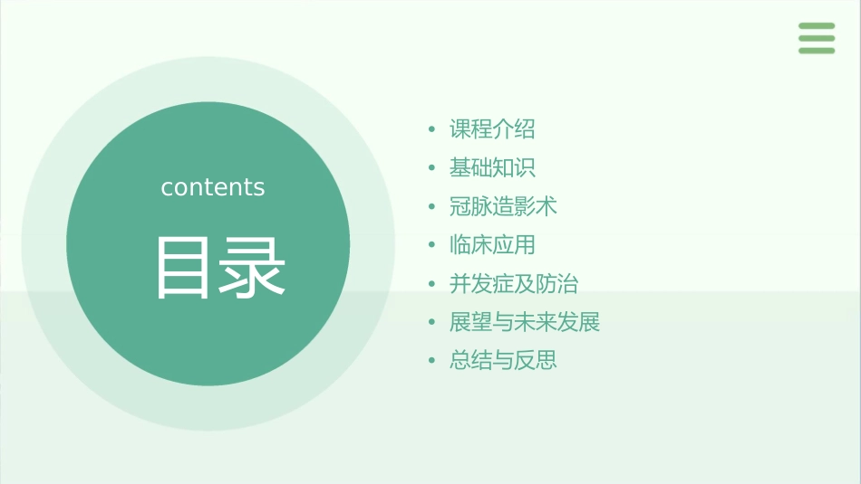 冠脉造影术一般巧课件_第2页