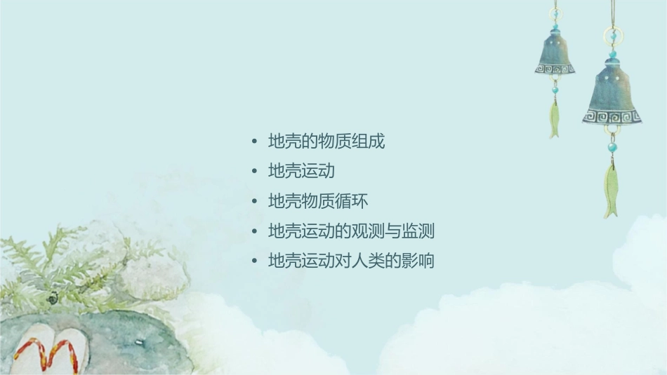 地壳的物质组成与地壳运动解读课件_第2页