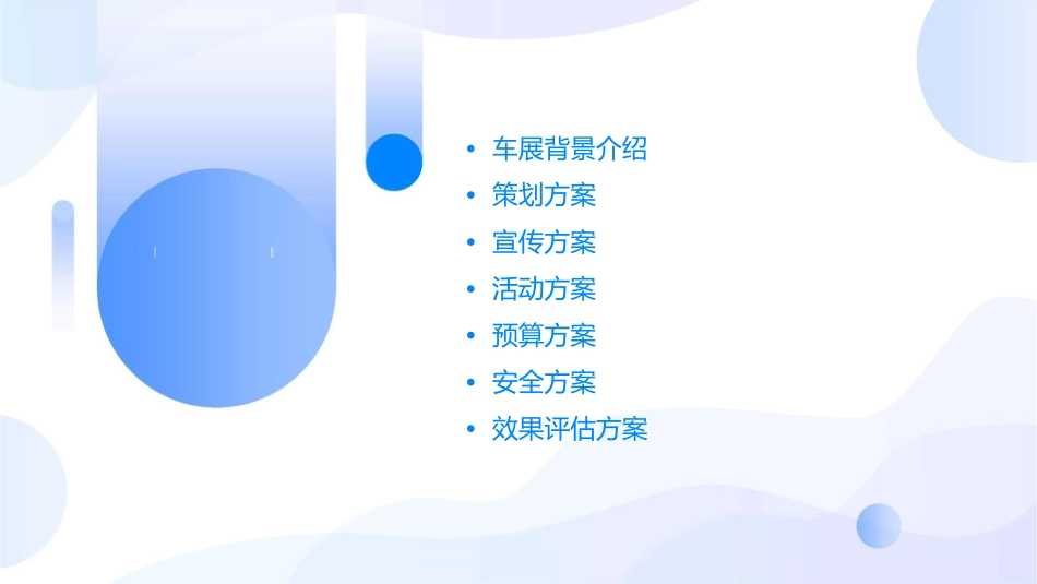 奇瑞车展策划方案课件_第2页