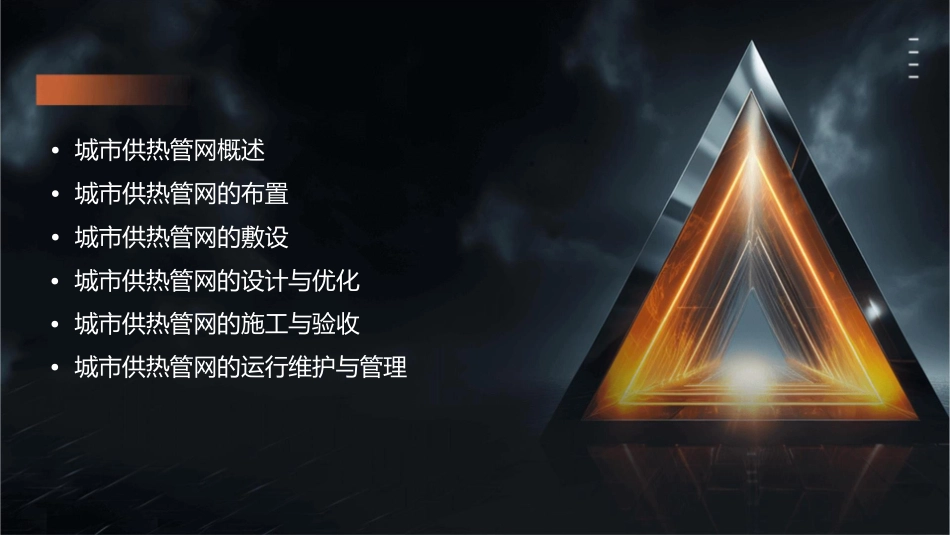 城市供热管网的布置及敷设课件_第2页