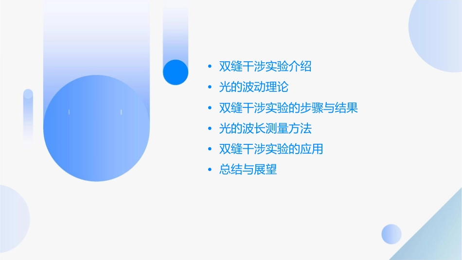 双缝干涉测量光的波长课件_第2页