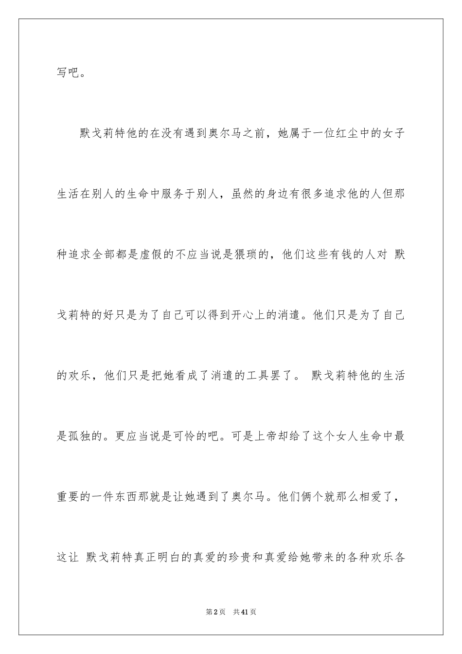 2024《茶花女》读后感_1_第2页