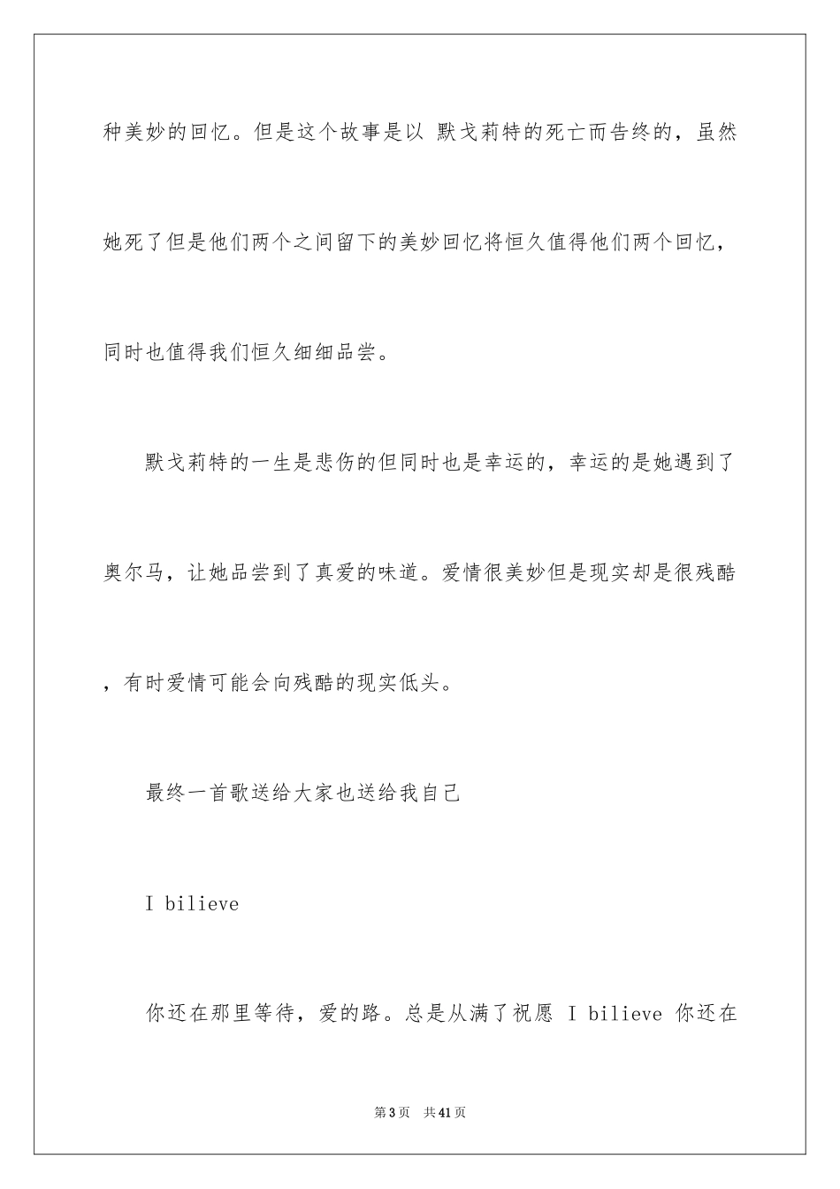 2024《茶花女》读后感_1_第3页