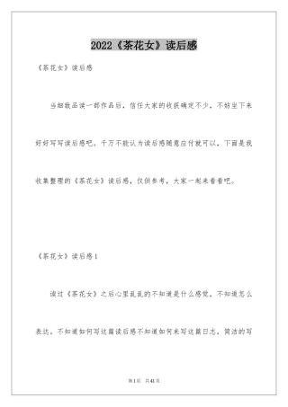 2024《茶花女》读后感_1