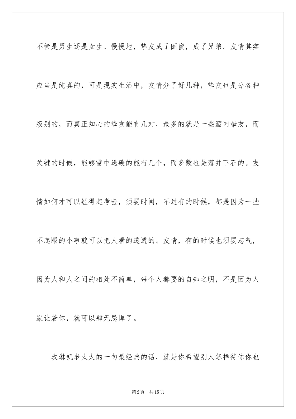 2024亲情友情爱情作文_第2页