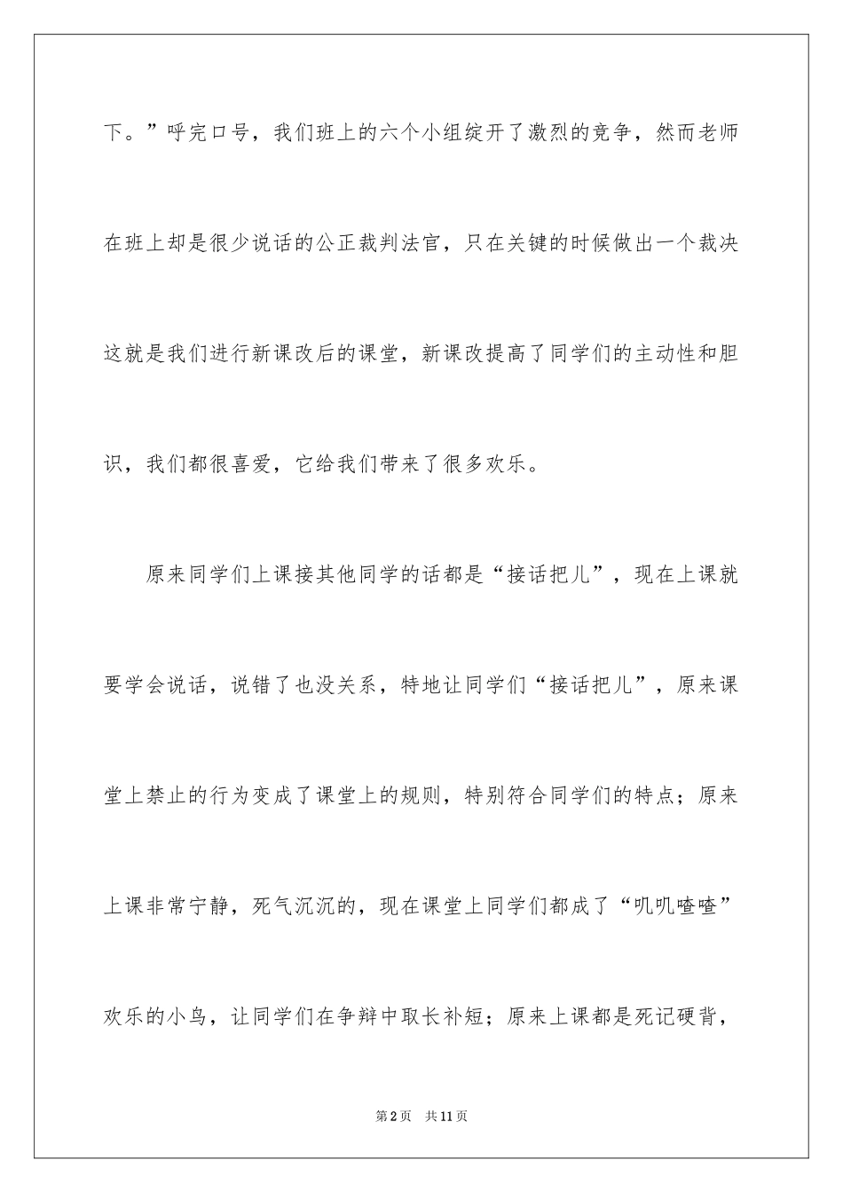 2024五年级快乐作文_第2页