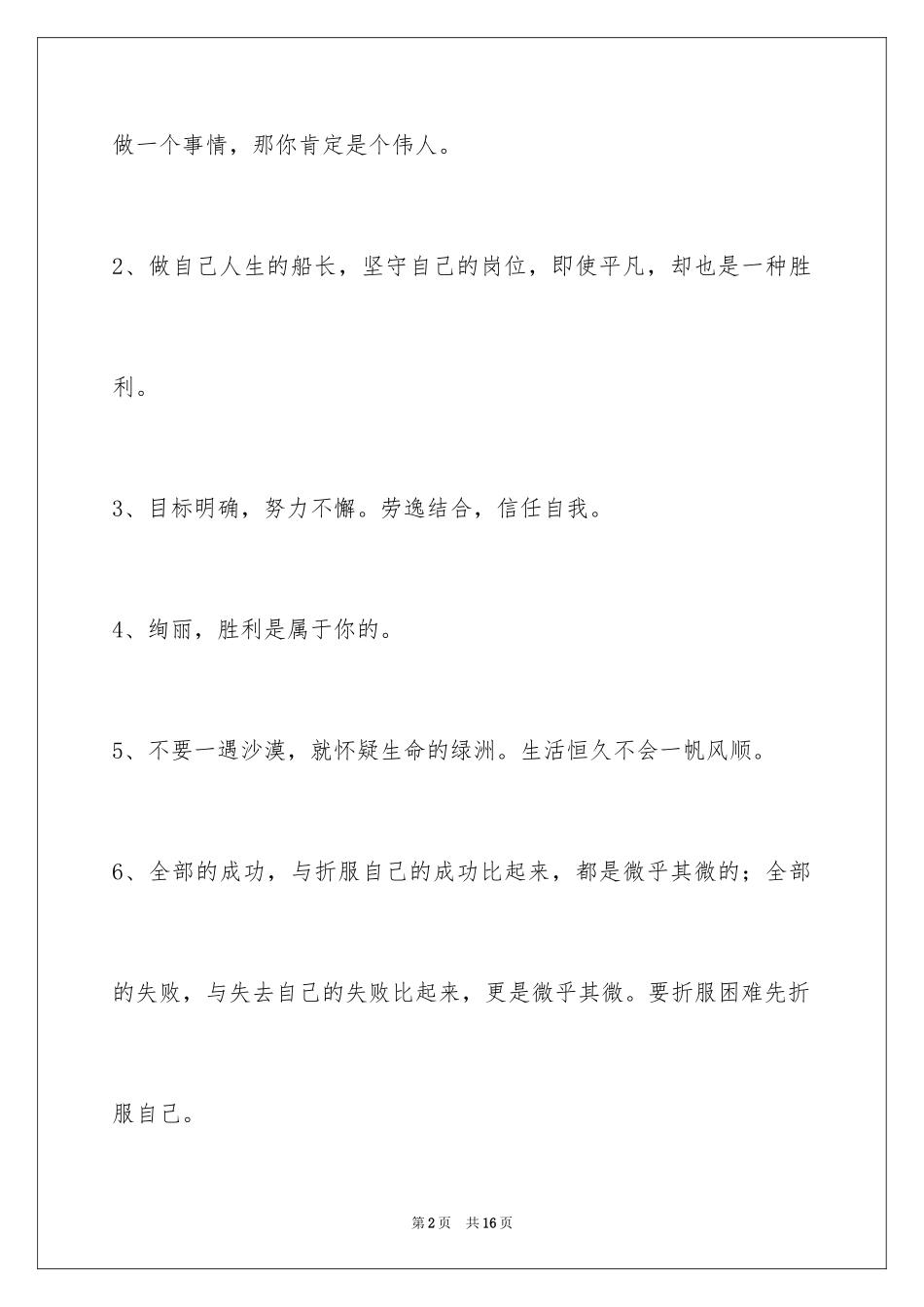 2024励志名言警句75条_第2页