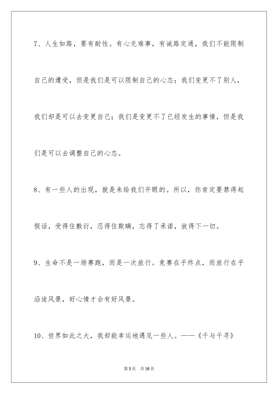 2024励志名言警句75条_第3页