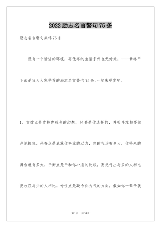 2024励志名言警句75条