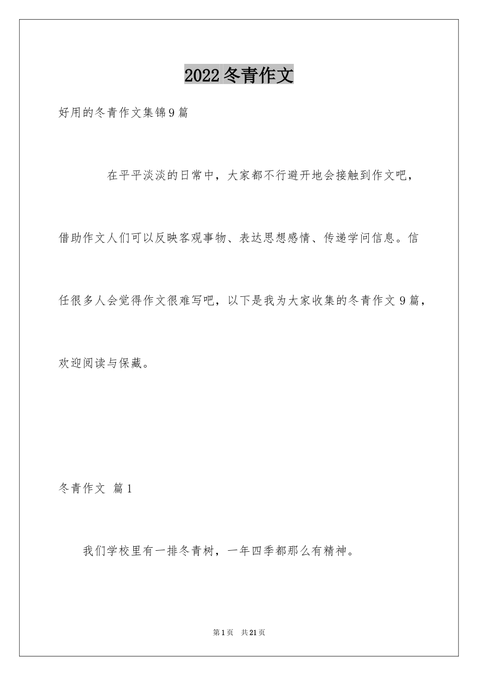 2024冬青作文_25_第1页