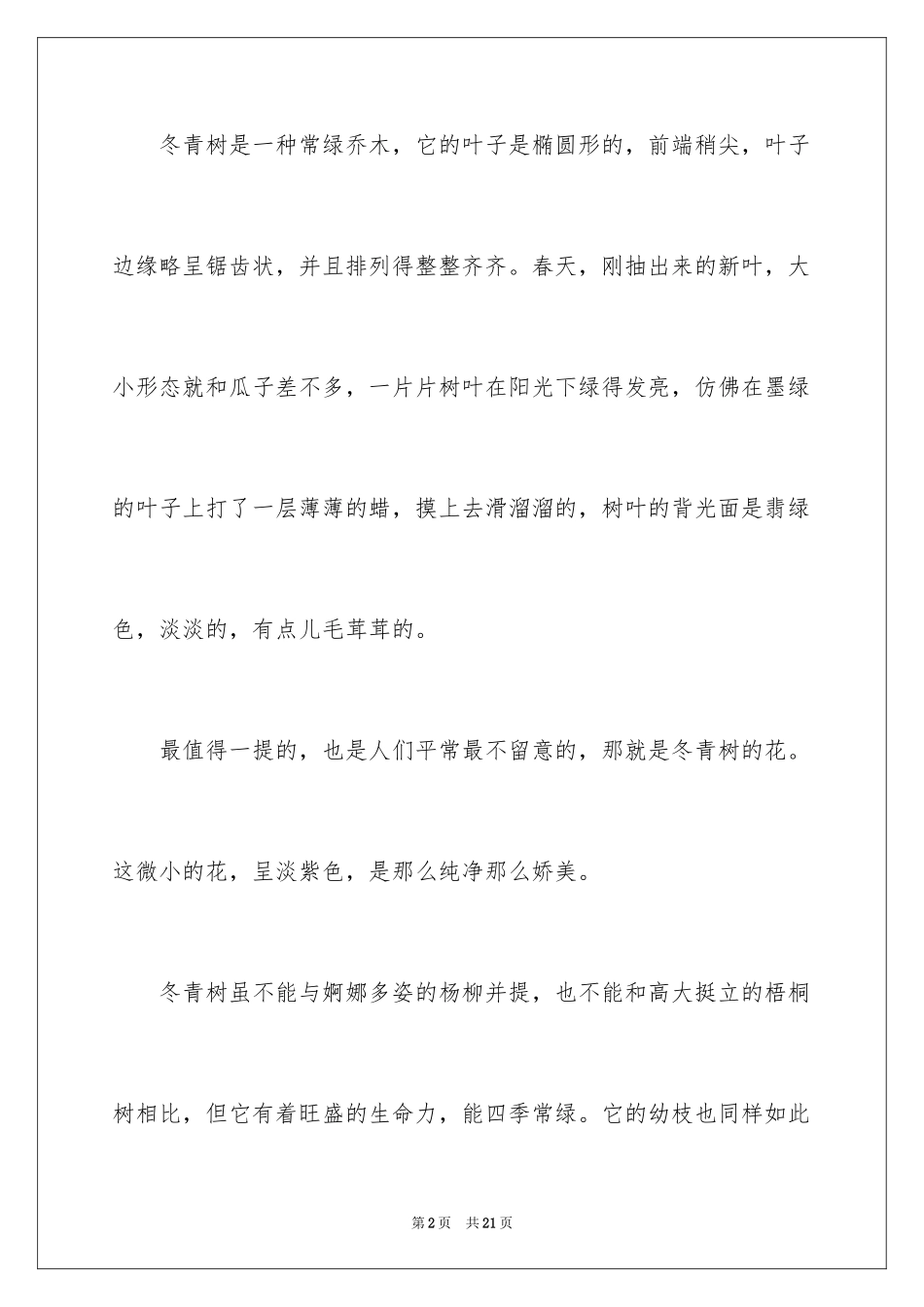 2024冬青作文_25_第2页