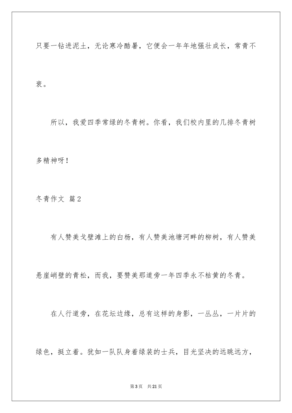 2024冬青作文_25_第3页