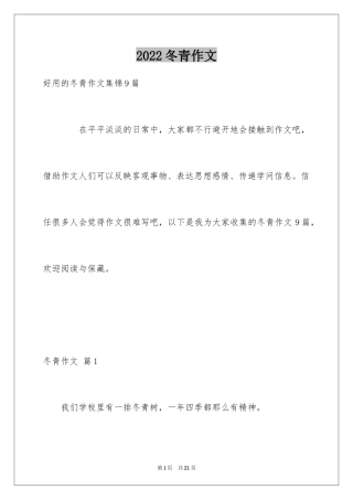 2024冬青作文_25